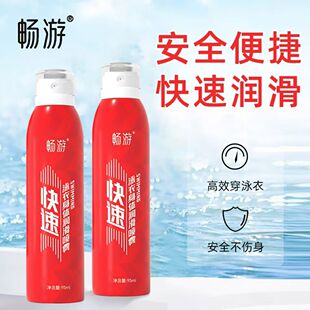 畅游游泳比赛速穿泳衣润滑喷雾竞赛快速泳衣泳裤潜水冲浪快速穿衣