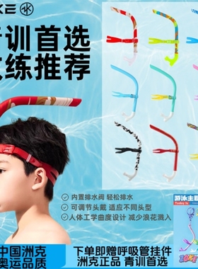 洲克zoke游泳训练呼吸管潜水浮潜水下换气通用呼吸管硅胶教练推荐