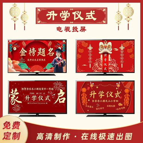 幼升小启蒙仪式音乐动态投屏布置