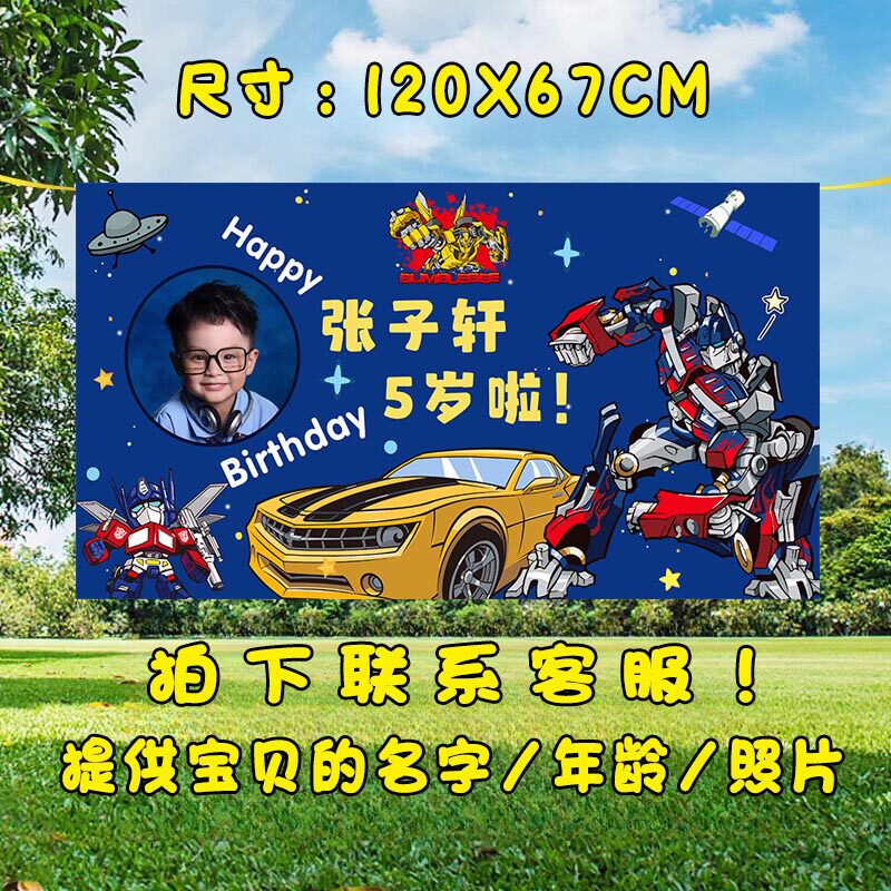 变形金刚生日画布背景墙海报图片