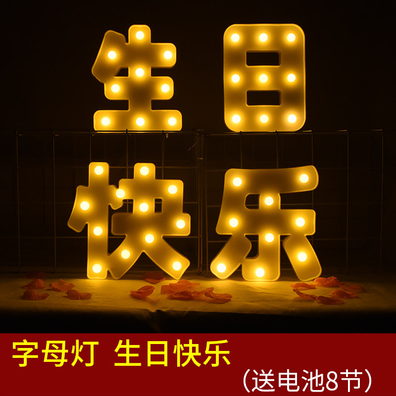 生日快乐LED字母发光灯周岁派对创意惊喜浪漫道具装饰品场景布置