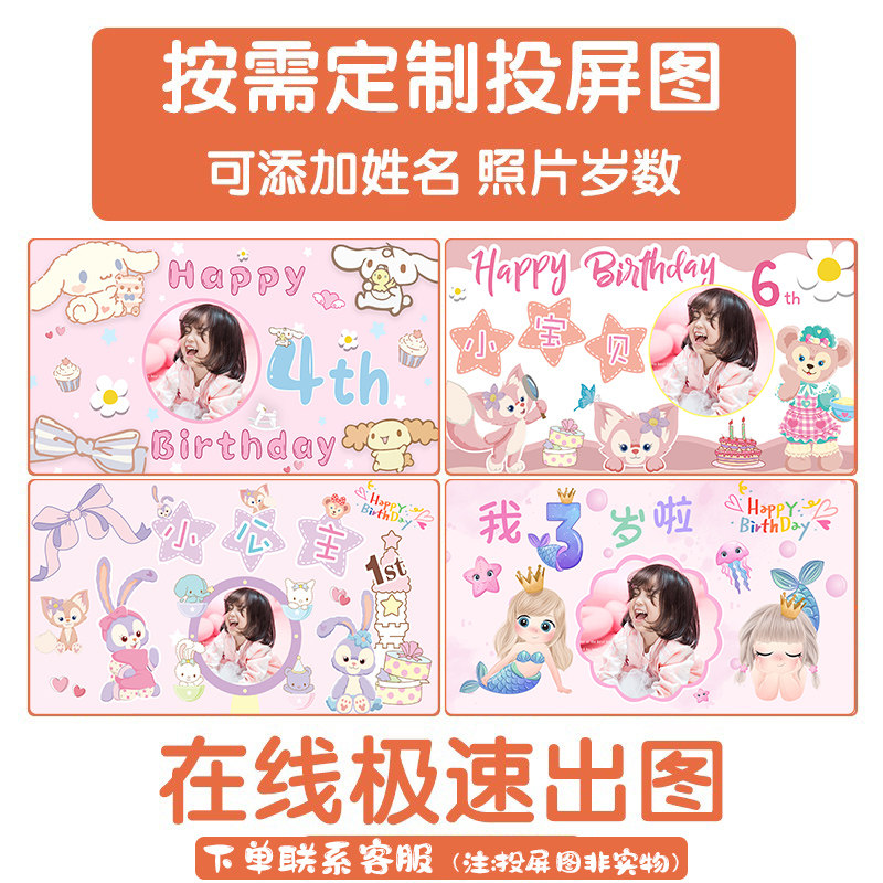 儿童周岁派对背景墙布置电视投屏图男女孩宝宝生日装饰投屏照片款