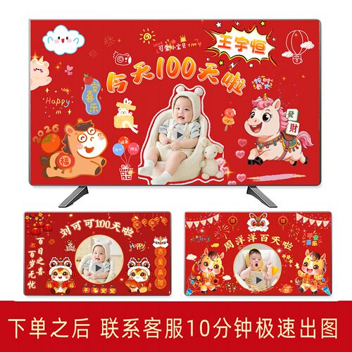 马宝宝满月礼百日宴弥月投屏布置