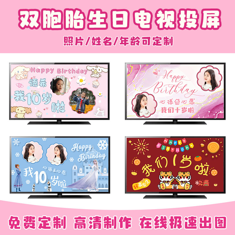 双胞胎女孩周岁生日电视投屏图宝宝百天满月装饰酒店投影背景布置