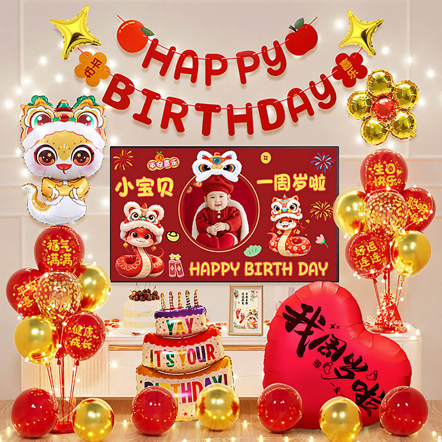 蛇宝宝周岁生日气球背景墙装饰男女孩抓周礼电视投屏仪式场景布置,节庆用品/礼品,装扮布置套餐,淘宝优惠券,粉丝福利购,淘宝优惠卷