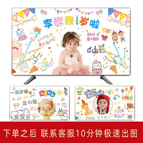 宝宝满月宴百天电视投屏背景布置