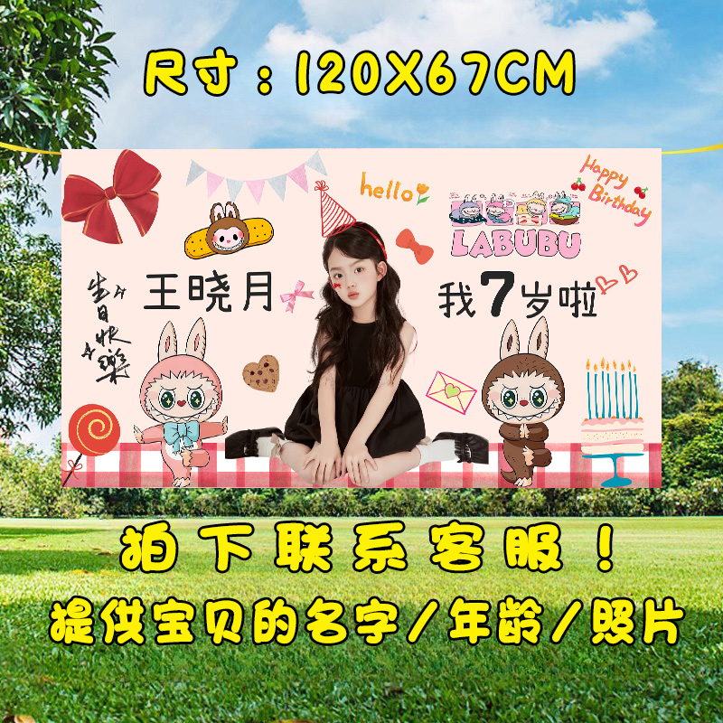 拉布布生日海报定制背景墙布置