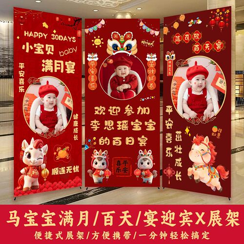 马宝宝满月百天周岁迎宾海报定制