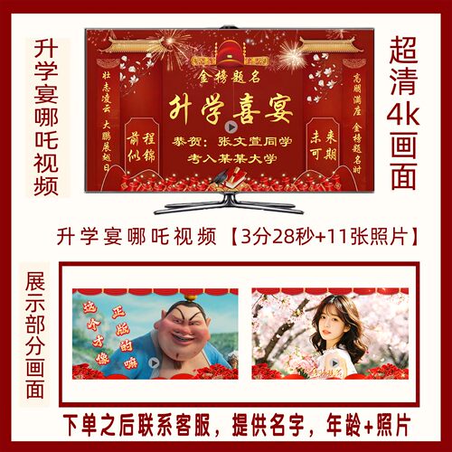 哪吒升学宴金榜题名相册投屏定制
