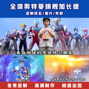 奥特曼主题生日祝福视频制作新年鼓励小朋友成长礼投屏庆生可定制