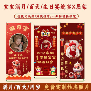 宝宝满月宴场景儿童周岁生日海报装饰百天迎宾制作易拉宝展架定制