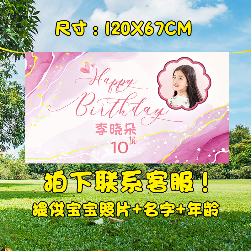宝宝十周岁生日派对野炊背景布儿童聚会户外春游场景布置定制挂布