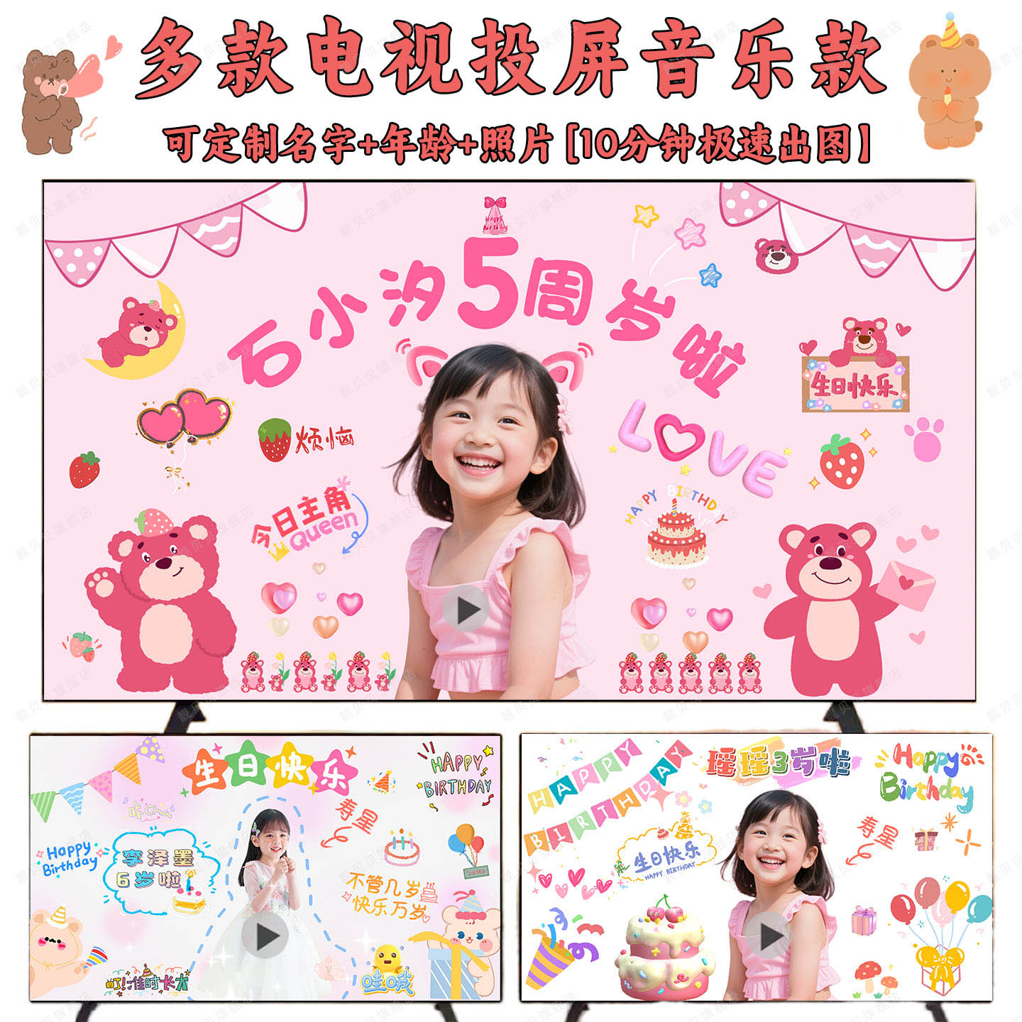 拉布布男女孩生日动态投屏定制