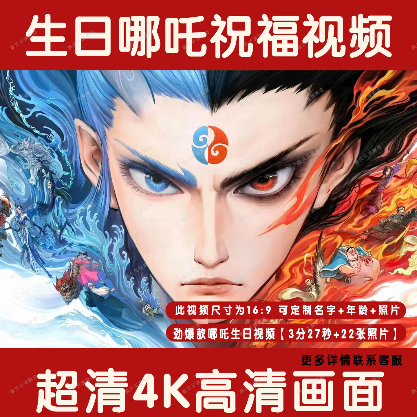 哪吒十岁宴电视大屏祝福相册视频