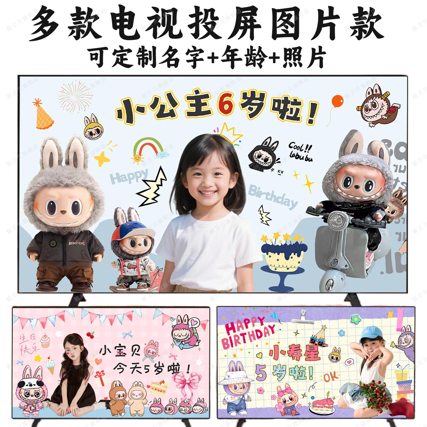 拉布布生日电视投屏图投影相册