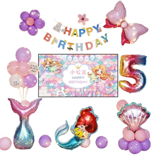 美人鱼生日主题球女孩6岁成长礼装饰场景布置宝宝周岁派对背景墙