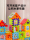Дети строят дома, строительные блоки, собирают игрушки, обучающие блоки из крупных частиц, собирают стены и окна, пазлы-модели, 3 года, 6 девочек и мальчиков mini 4