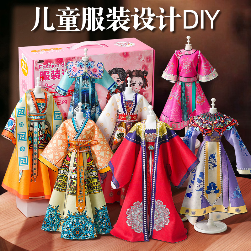 女孩生日礼物服装设计手工diy儿童汉服玩具7换装娃娃8六岁10国风9 玩具/童车/益智/积木/模型 儿童穿戴/装扮类玩具 原图主图