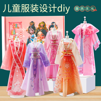 儿童生日礼物服装设计手工diy女孩汉服玩具7换装娃娃8六岁10国风9