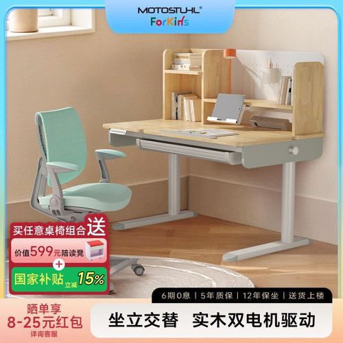 【山姆同款】摩伽实木电动儿童学习桌家用小学生桌写字作业升降桌