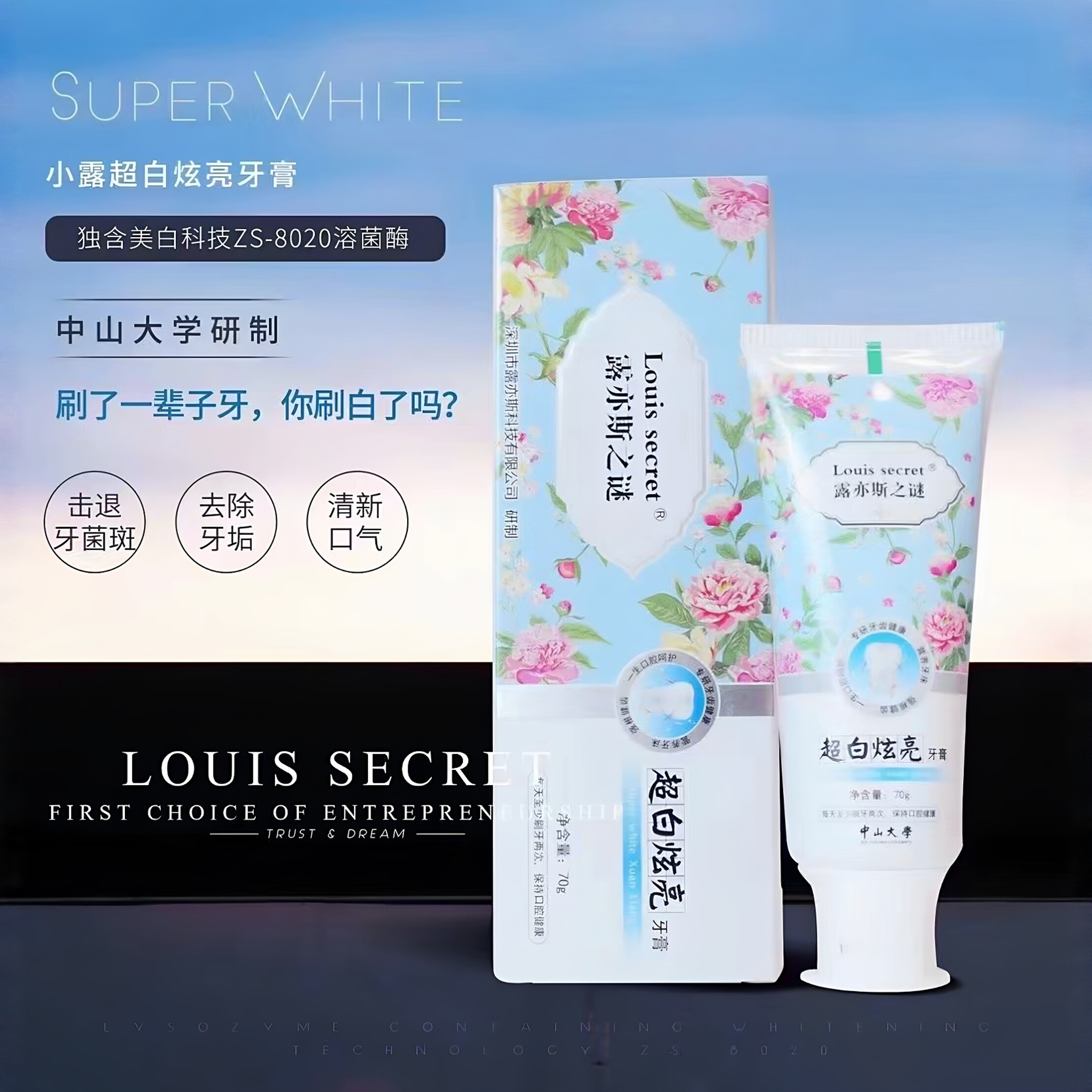 5支正装露亦斯之谜超白炫亮去牙黄牙垢蛀牙清新口气孕妇儿童通用