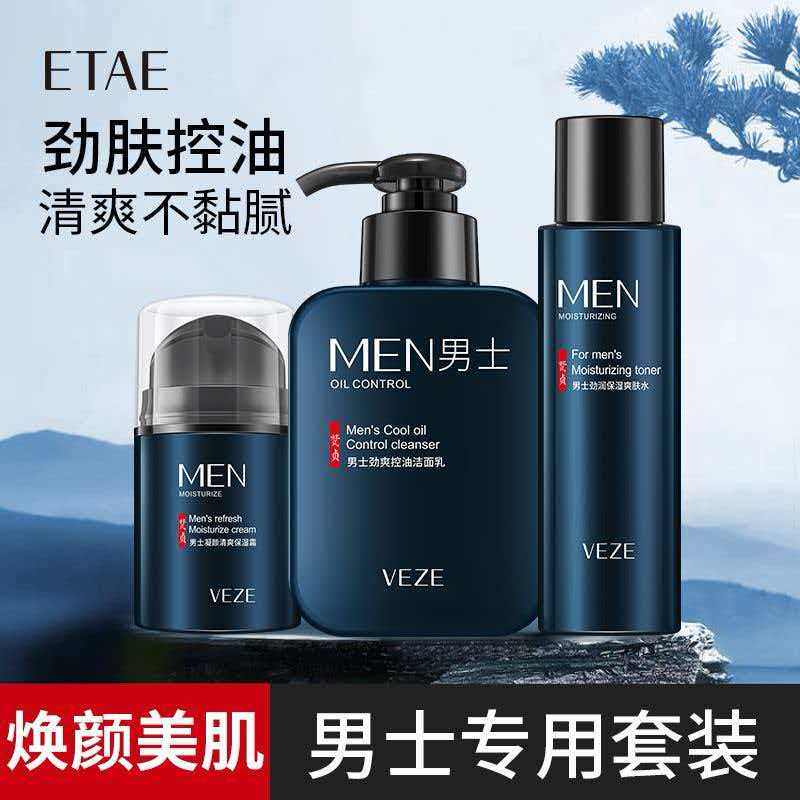 男士洗面奶清爽控油补水保湿护肤