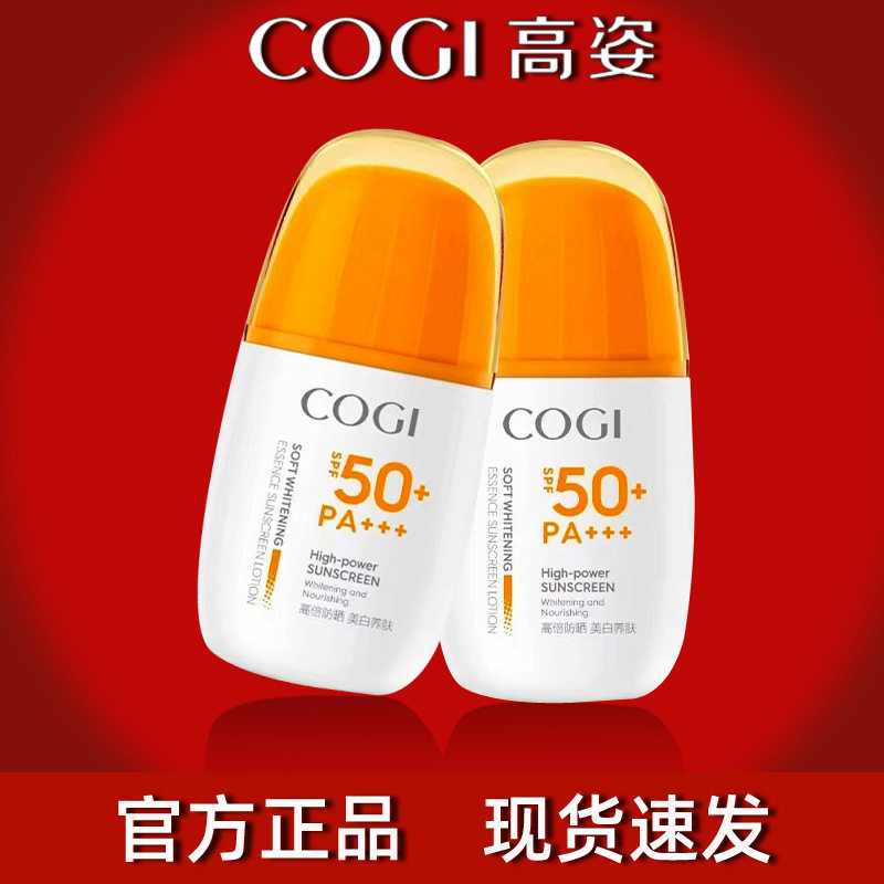 COGI/高姿防晒霜女面部全身通用四季美白高倍防晒SPF50+防紫外线