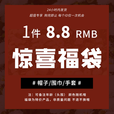 【米粒布布】儿童帽子围巾手套