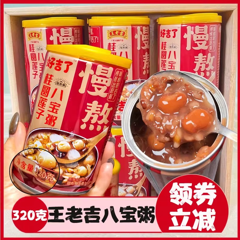 王老吉八宝粥整箱装慢熬米杂粮好吉了310ml克桂圆莲子6罐