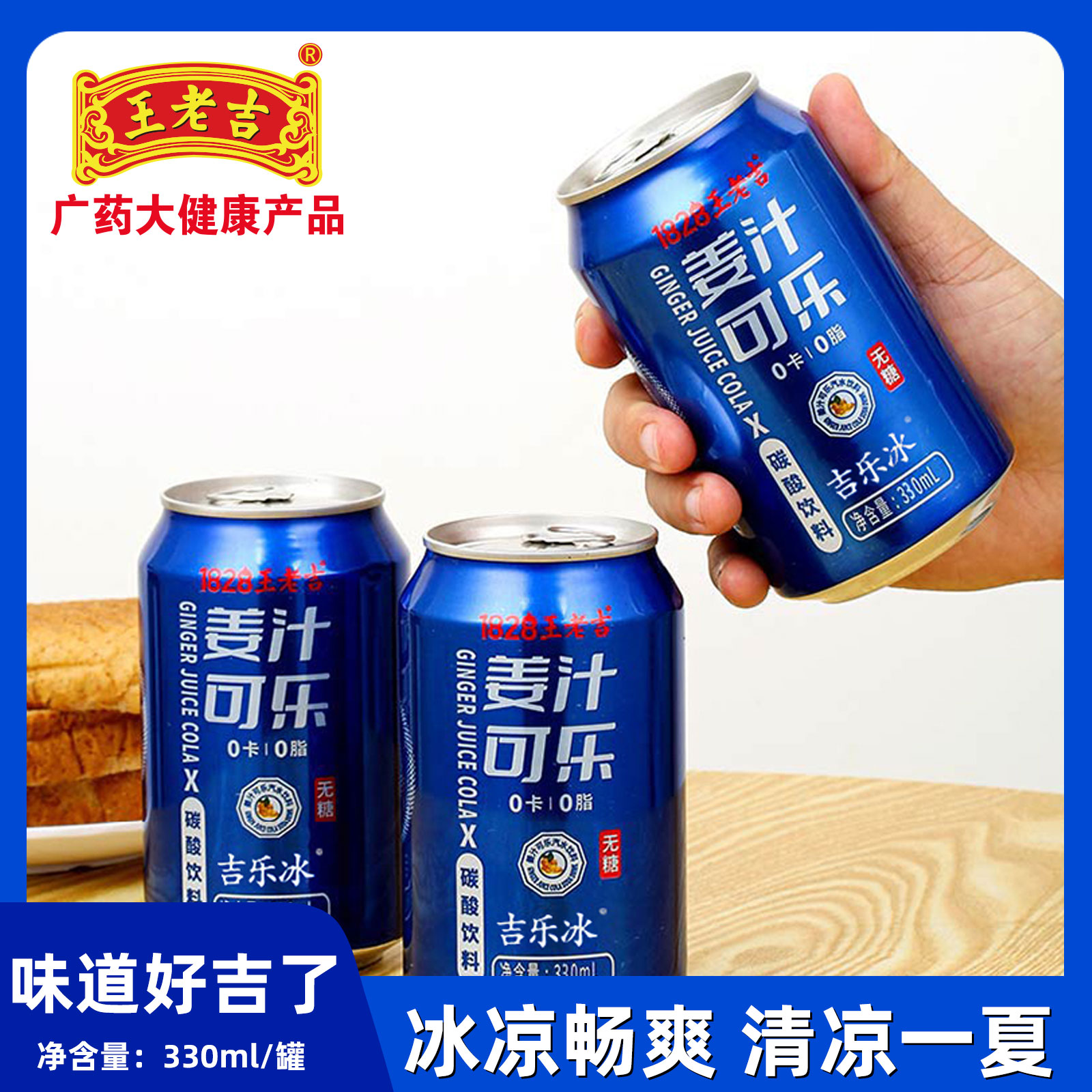王老吉姜汁可乐330g*24罐整箱