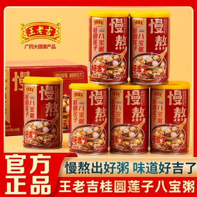 王老吉桂圆莲子八宝粥320g