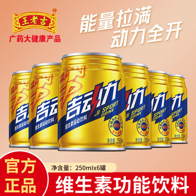 王老吉维生素运动功能饮料250ml