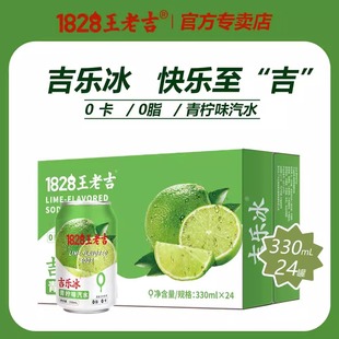 王老吉小青柠味水果味汽水柠檬味碳酸饮料0脂0卡330ml*24罐装整箱