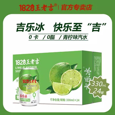 王老吉小青柠味水果味汽水