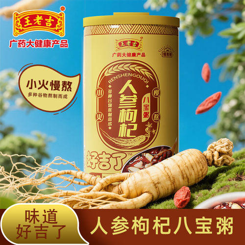 王老吉人参枸杞八宝粥杂粮粥