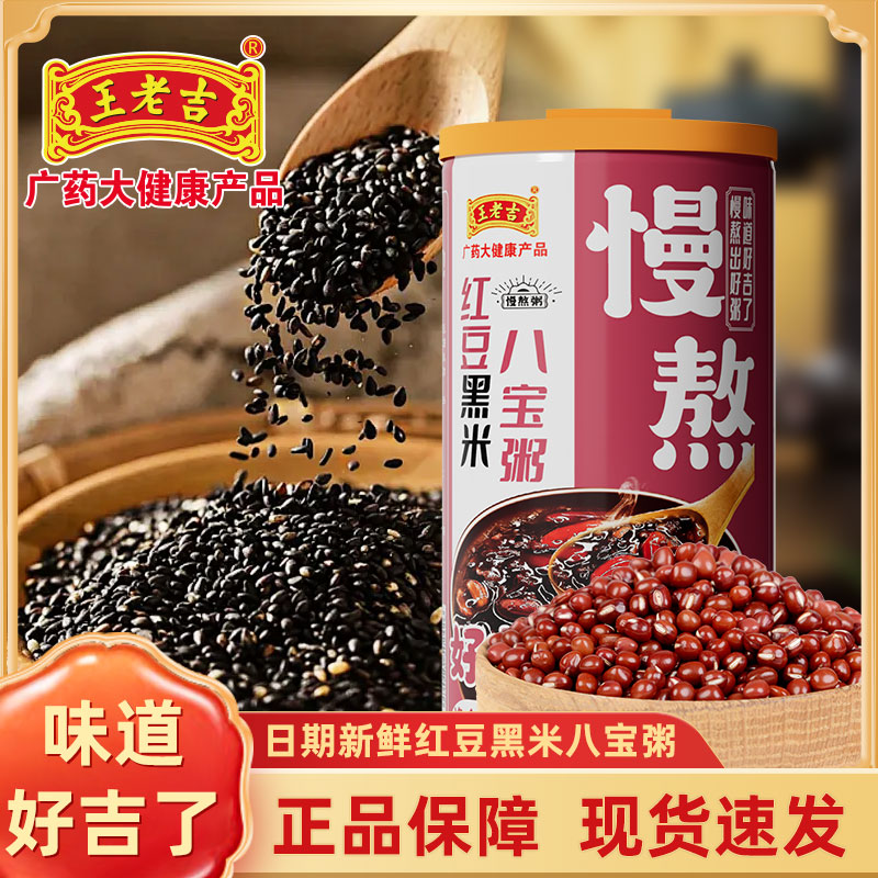 王老吉红豆黑米八宝粥320g