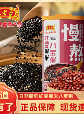 王老吉红豆黑米八宝粥320g