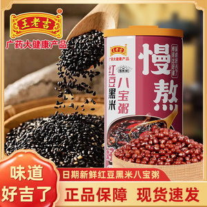 王老吉红豆黑米八宝粥320g