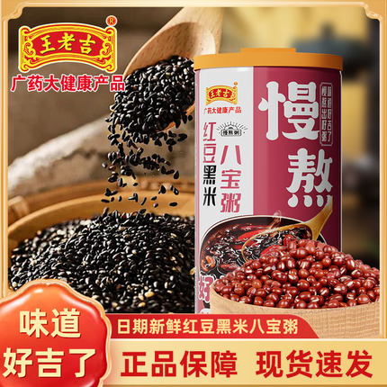 王老吉红豆黑米八宝粥320g*6罐营养早餐速食粥夜宵五谷杂粮