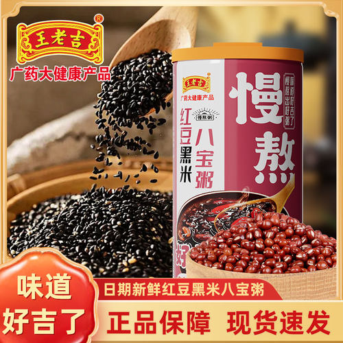 王老吉红豆黑米八宝粥320g