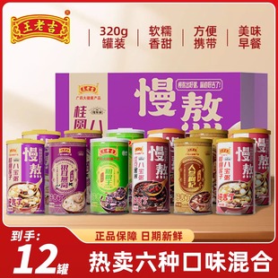王老吉八宝粥320gX12罐整箱桂圆莲子红豆黑米银耳五谷杂粮即食粥