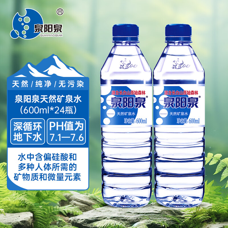 泉阳泉长白山天然矿泉水600ml