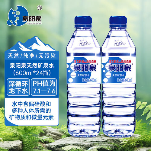泉阳泉长白山天然矿泉水600ml