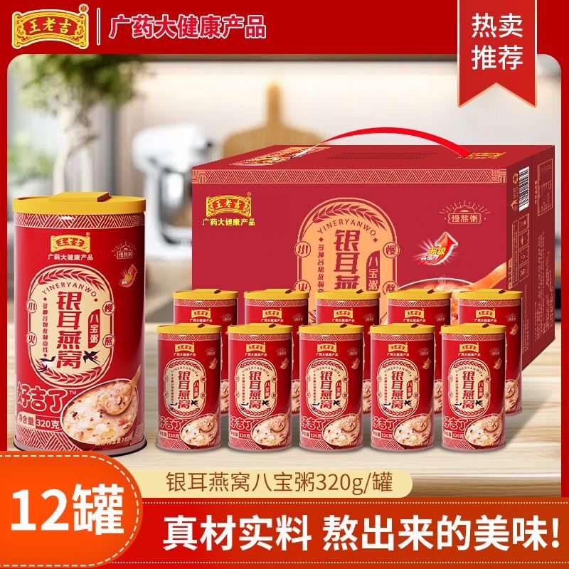 王老吉银耳燕窝八宝粥