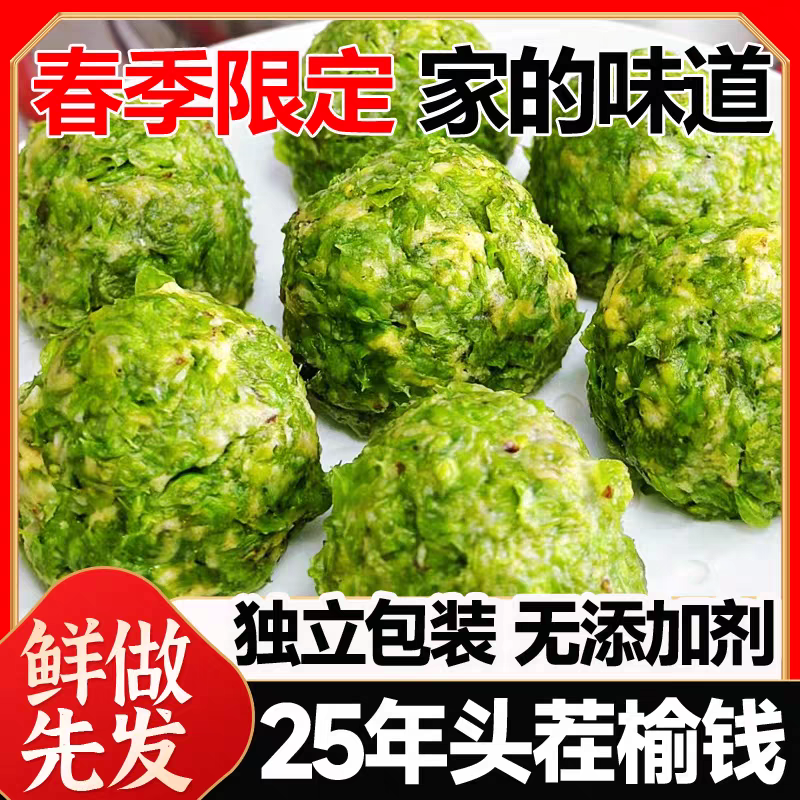榆钱窝窝头2025新鲜榆树钱山东馒头余钱愉瑜钱儿槐花菜团子馍馍