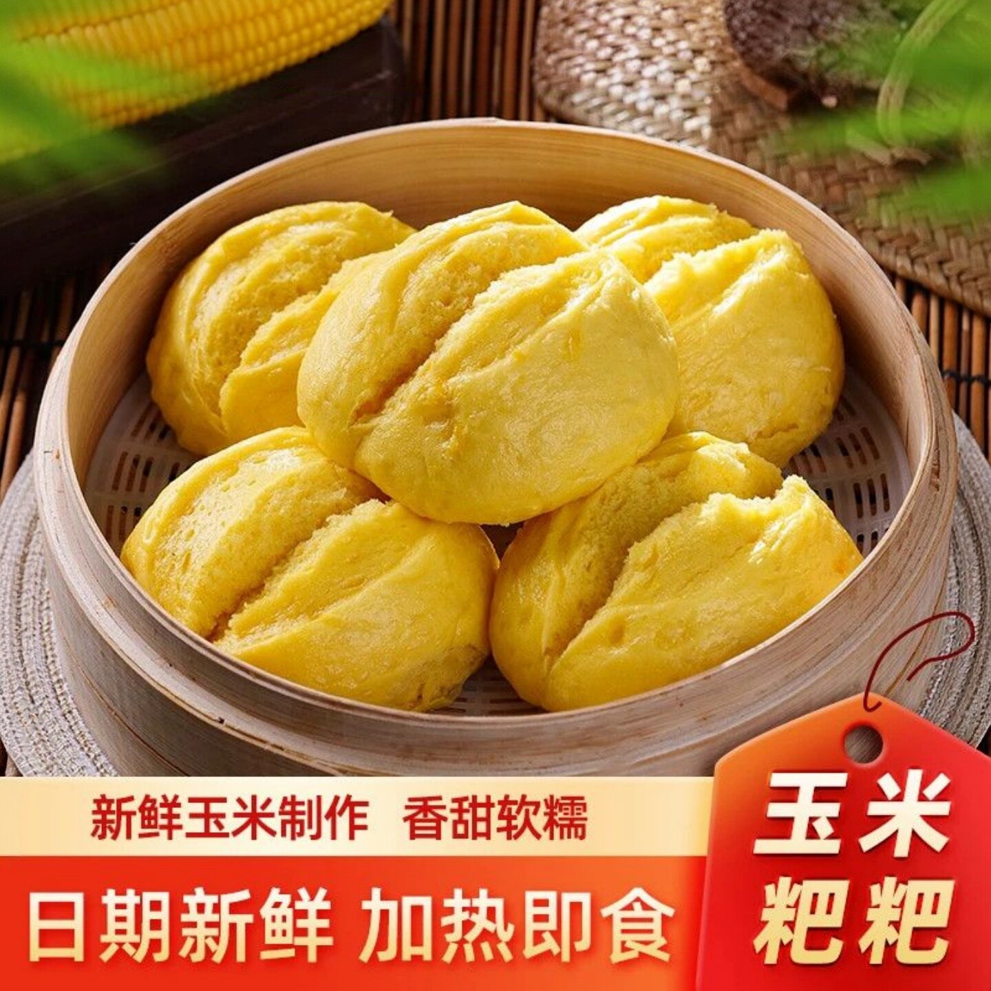 玉米粑粑馒头嫩甜包谷粑360g杂粮儿童学生宿舍早餐速食半成品包点