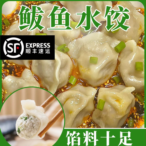鲅鱼馅新鲜饺子馅海鲜水饺