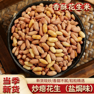 盐爆瘪花生米五香无壳零食特产下酒菜熟味花生多味秕花生现炒现发