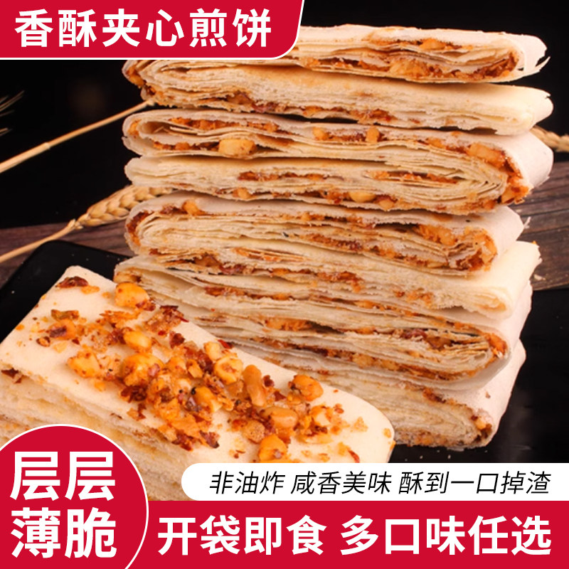 正宗香酥煎饼山东特产曲阜农家手工咸味夹心多味杂粮煎饼开袋即食,粮油调味/速食/干货/烘焙,手抓饼/葱油饼/煎饼/卷饼,淘宝优惠券,粉丝福利购,淘宝优惠卷