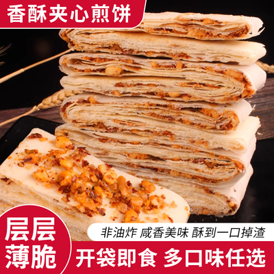 香酥煎饼山东特产曲阜农家手工